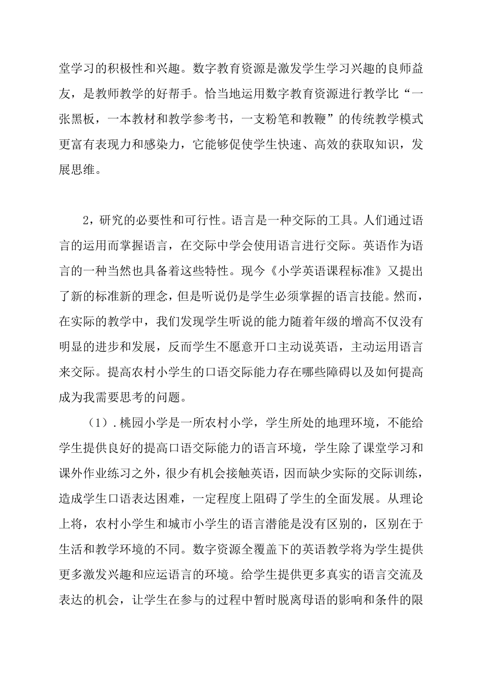 农村小学生英语口语交际能力的培养开题报告_第2页