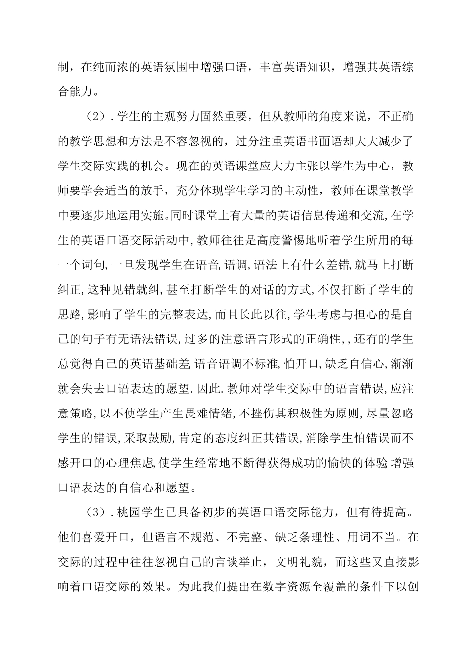农村小学生英语口语交际能力的培养开题报告_第3页