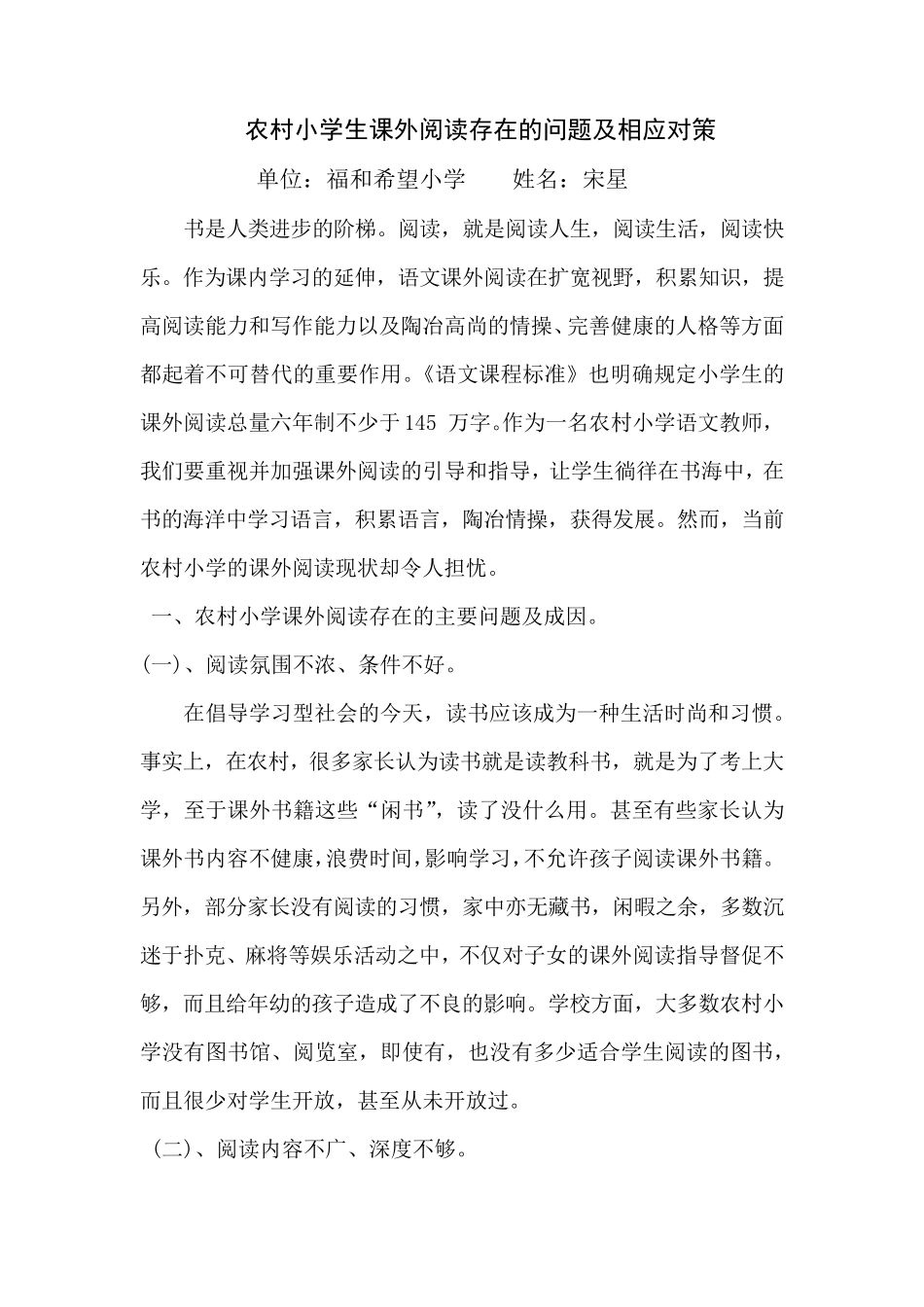 农村小学生课外阅读存在的问题及相应对策_第1页