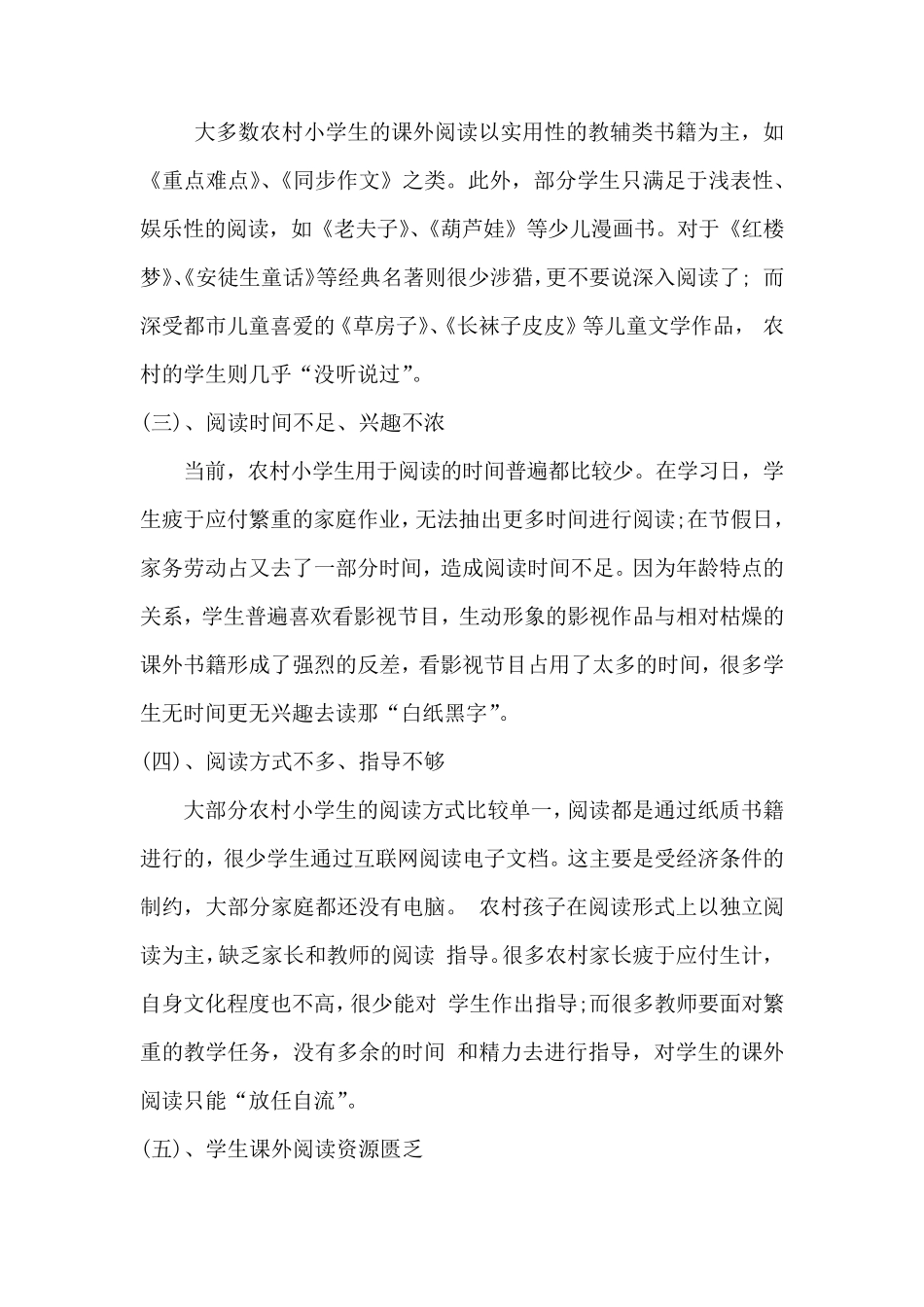 农村小学生课外阅读存在的问题及相应对策_第2页