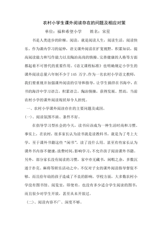 农村小学生课外阅读存在的问题及相应对策