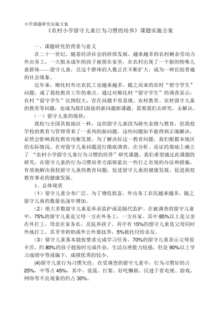 农村小学留守儿童行为习惯的培养