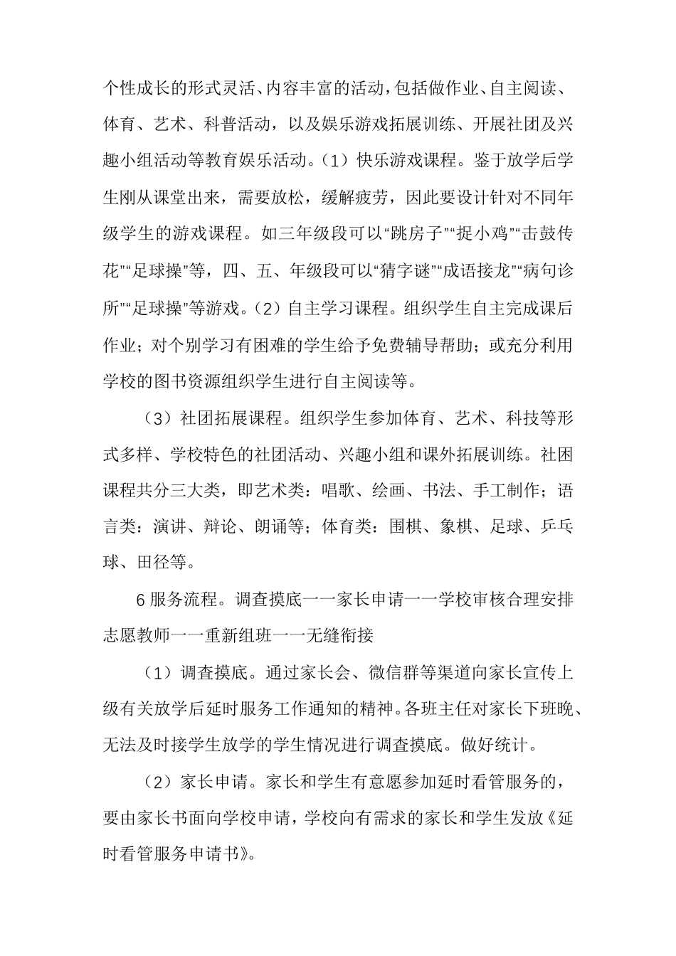 农村小学课后服务实施方案_第3页