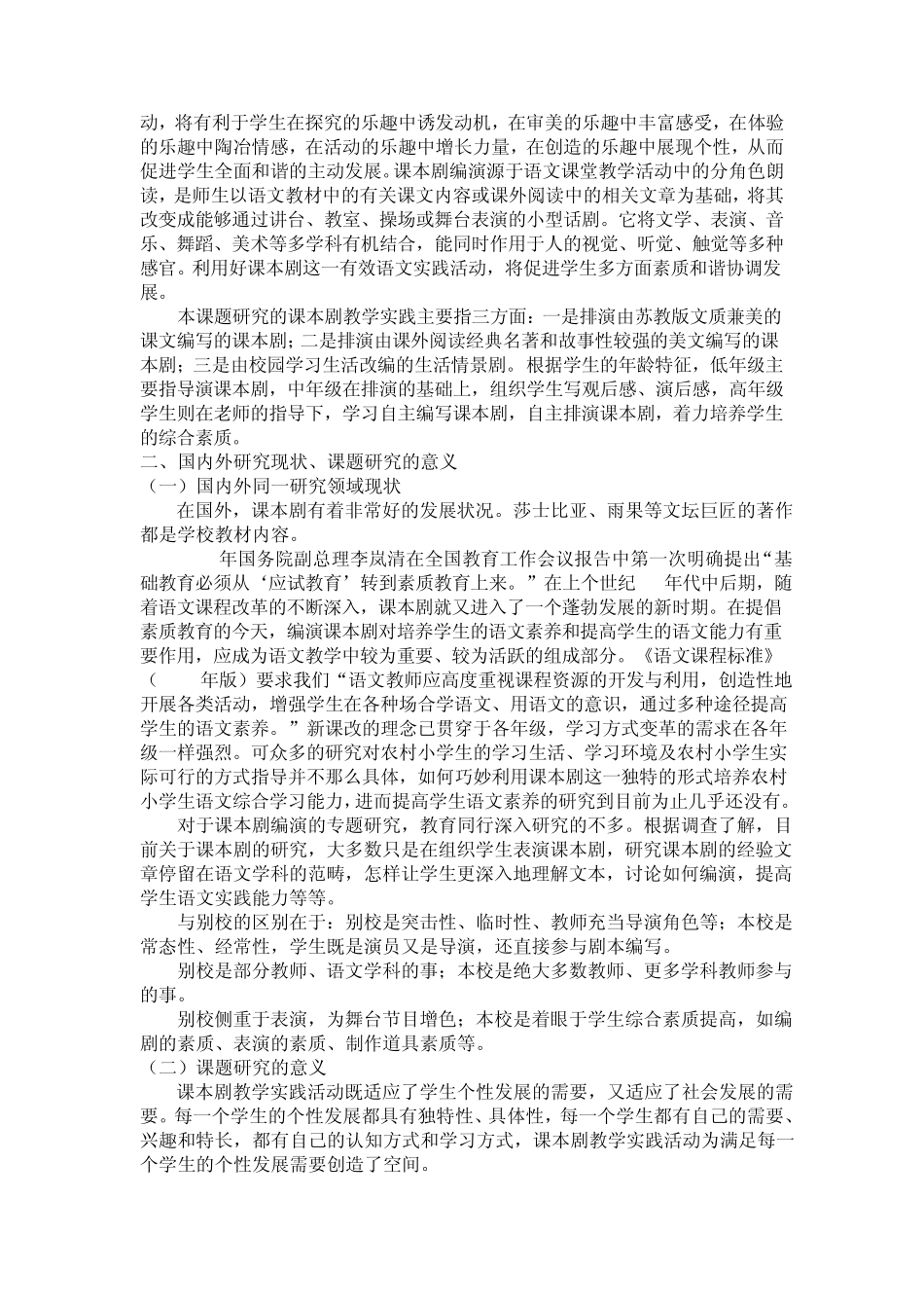 农村小学课本剧教学实践结题报告修改稿_第2页