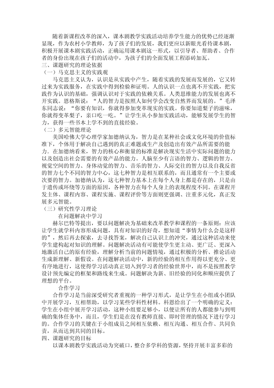 农村小学课本剧教学实践结题报告修改稿_第3页