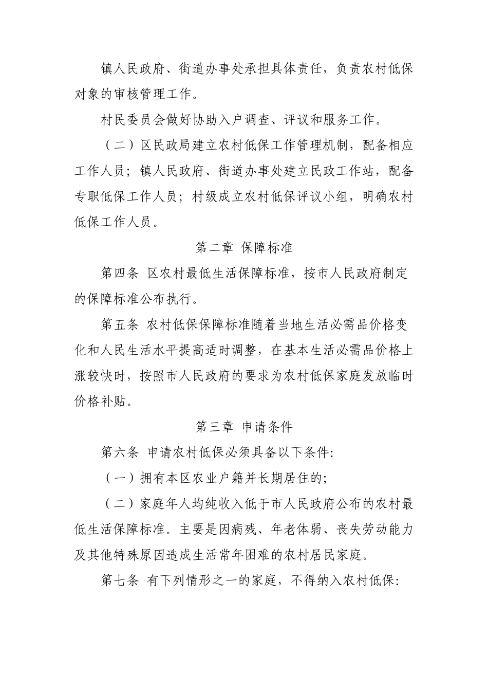 农村居民最低生活保障工作实施办法_第2页
