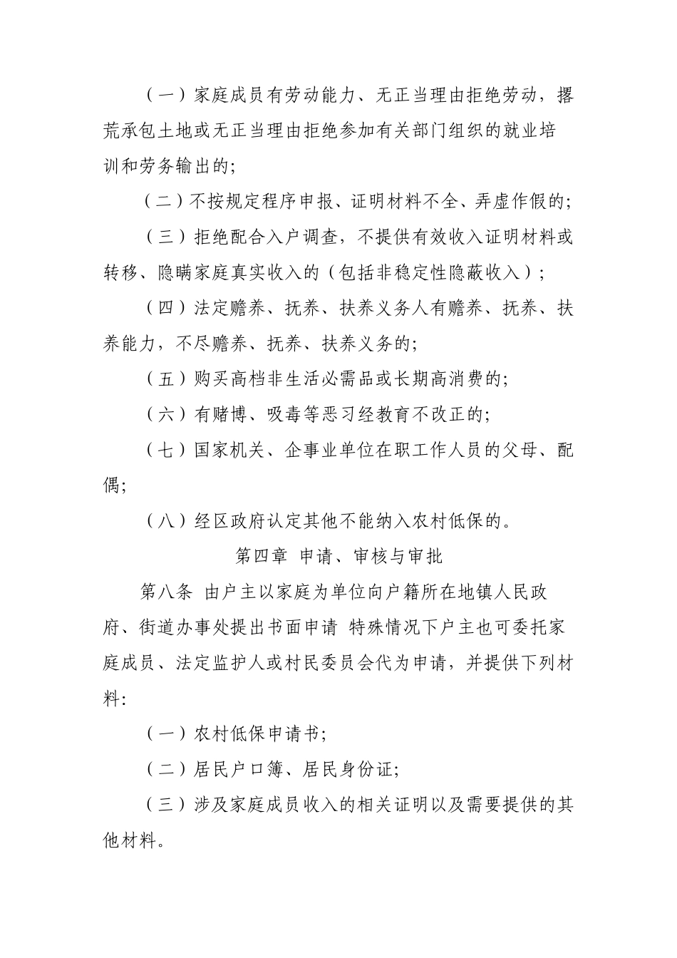 农村居民最低生活保障工作实施办法_第3页