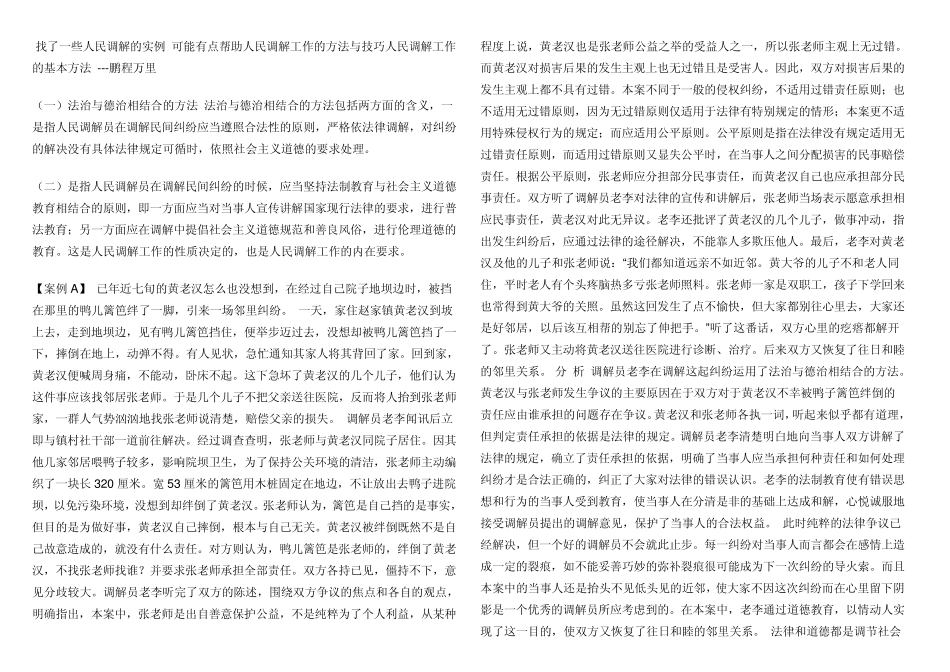 农村工作实例问题解决_第1页