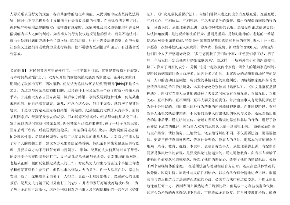 农村工作实例问题解决_第2页