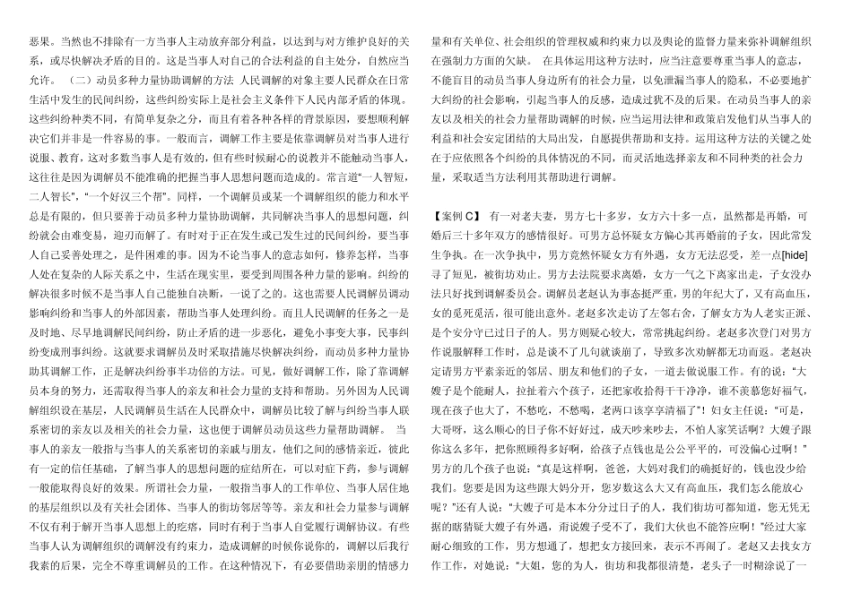 农村工作实例问题解决_第3页