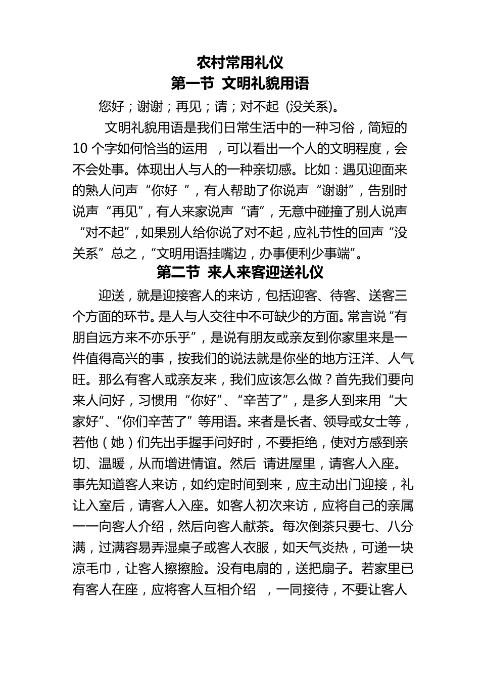 农村常用礼仪_第1页