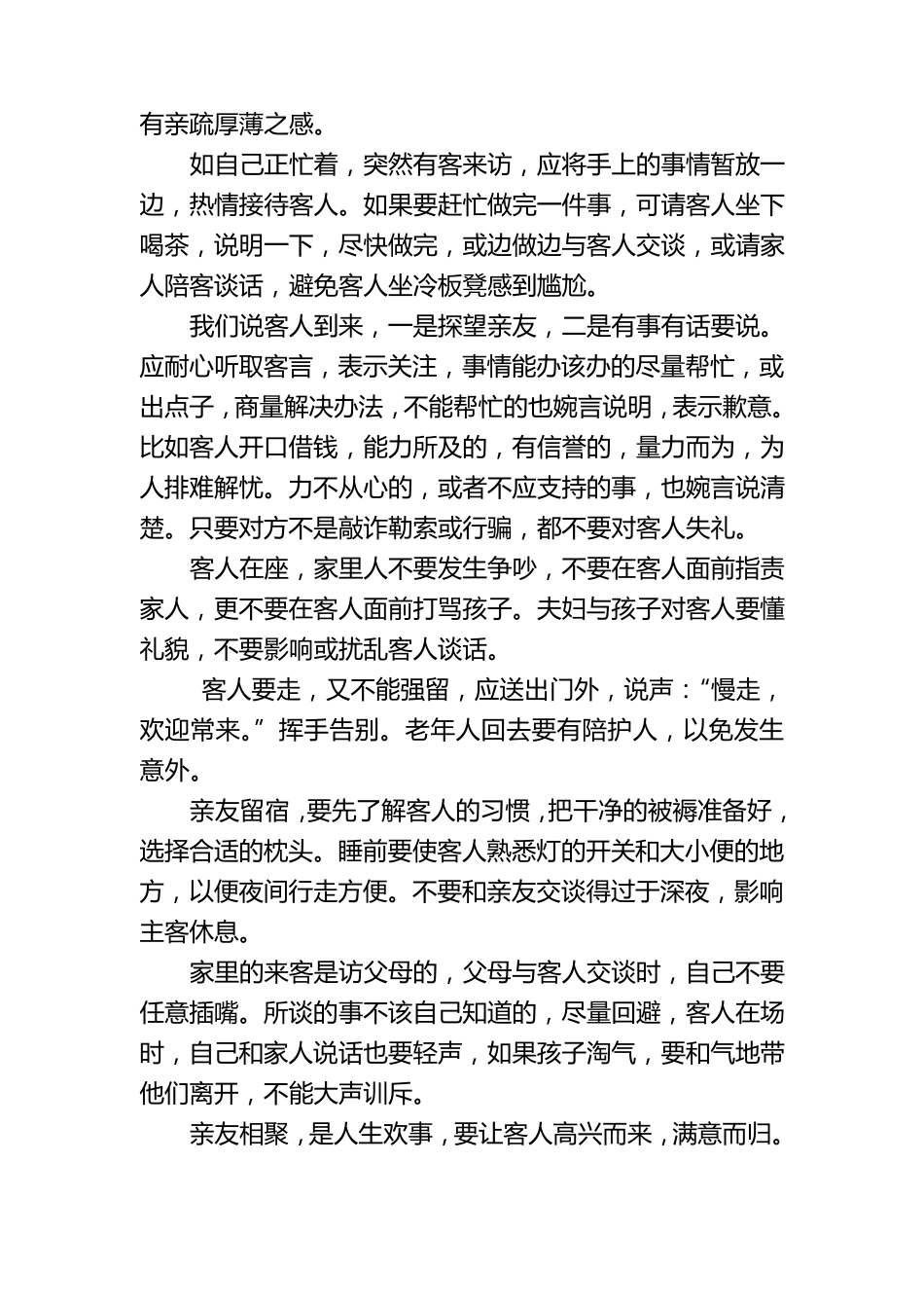 农村常用礼仪_第2页