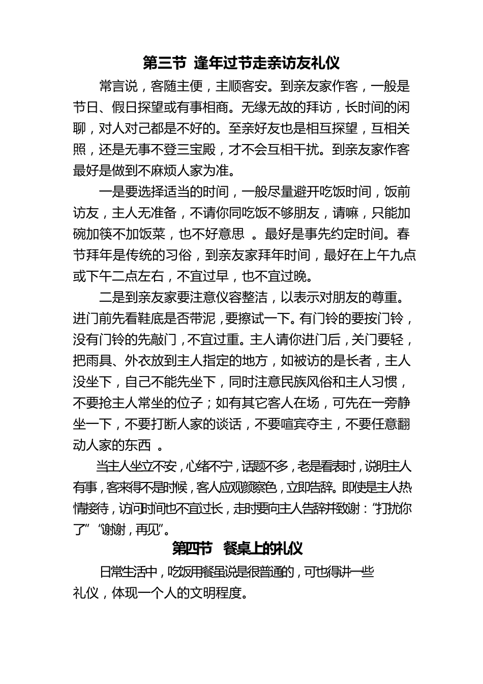 农村常用礼仪_第3页