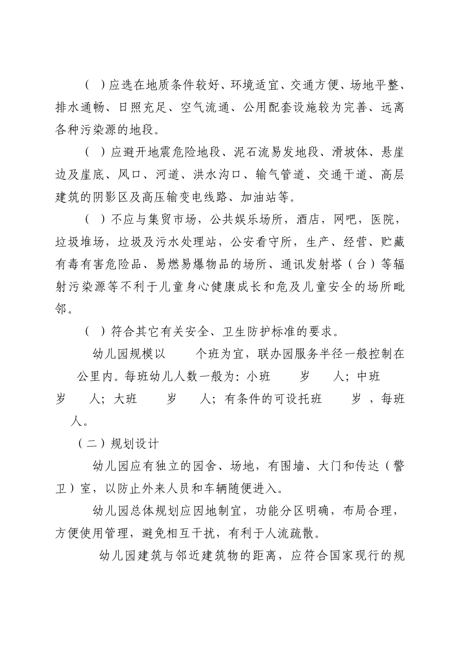 农村幼儿园建园标准_第3页