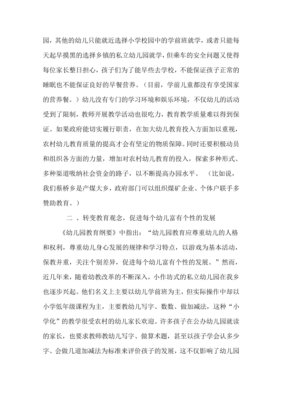 农村幼儿园的现状与发展的思考_第2页