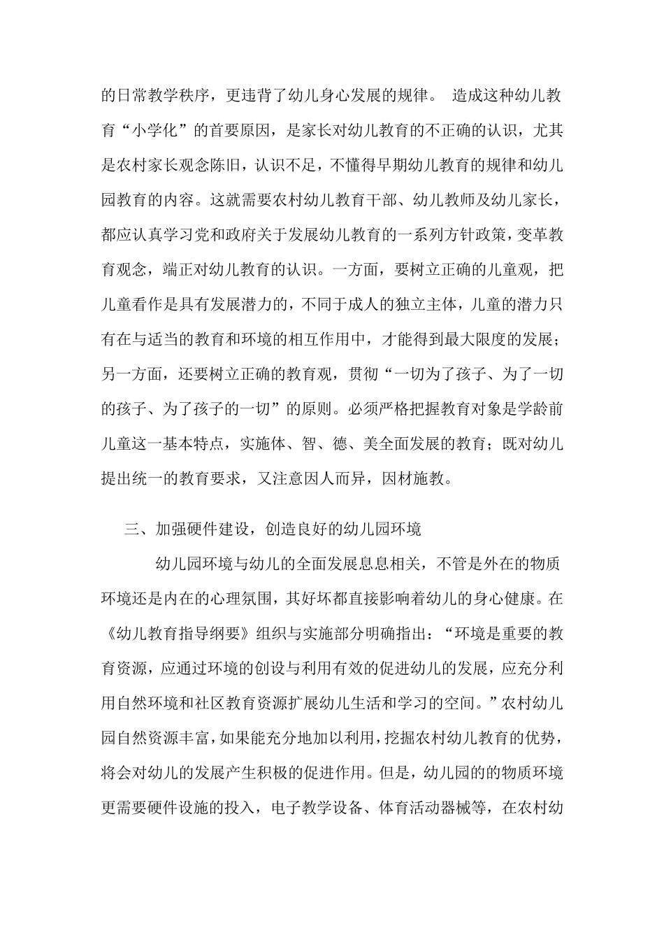 农村幼儿园的现状与发展的思考_第3页