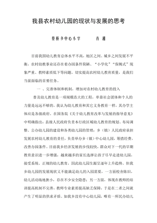 农村幼儿园的现状与发展的思考