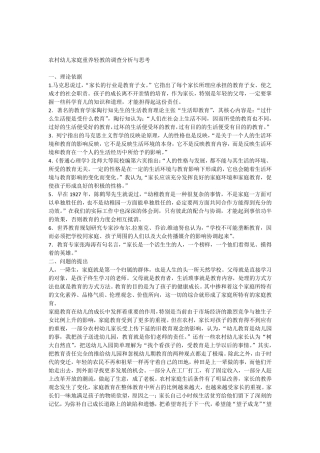 农村幼儿家庭重养轻教的调查分析与思考