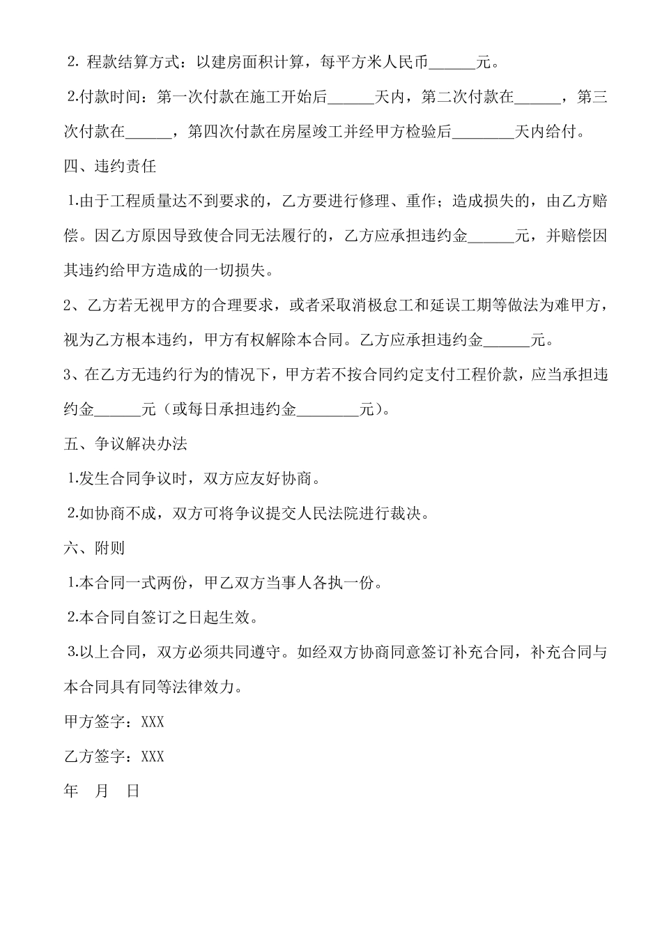 农村建房合同范本_第2页