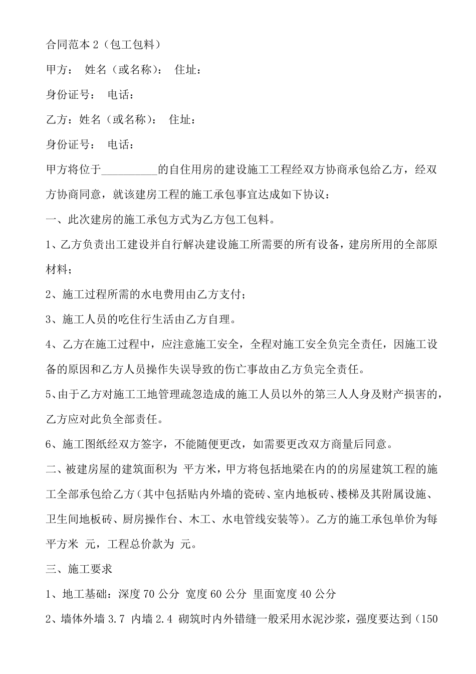 农村建房合同范本_第3页