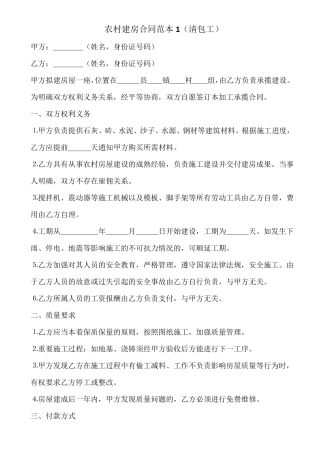 农村建房合同范本
