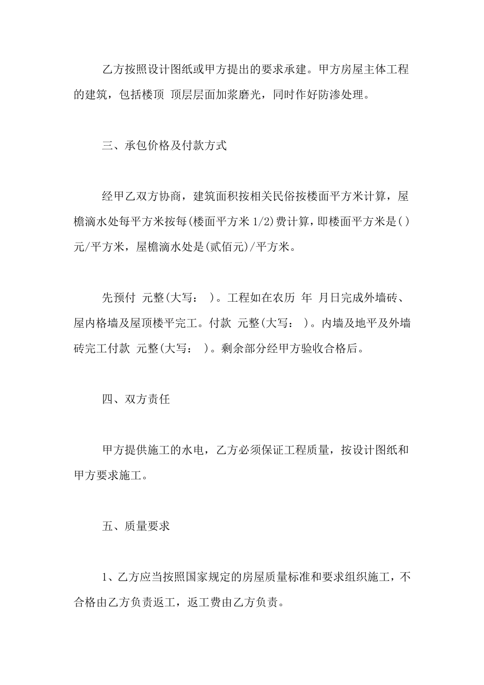 农村建房包工包料合同范本_第2页