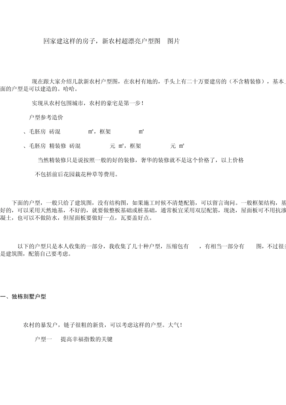 农村建住房效果图_第1页