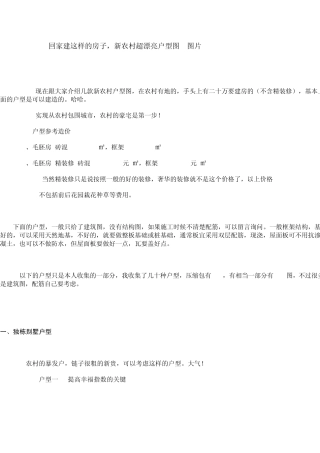 农村建住房效果图