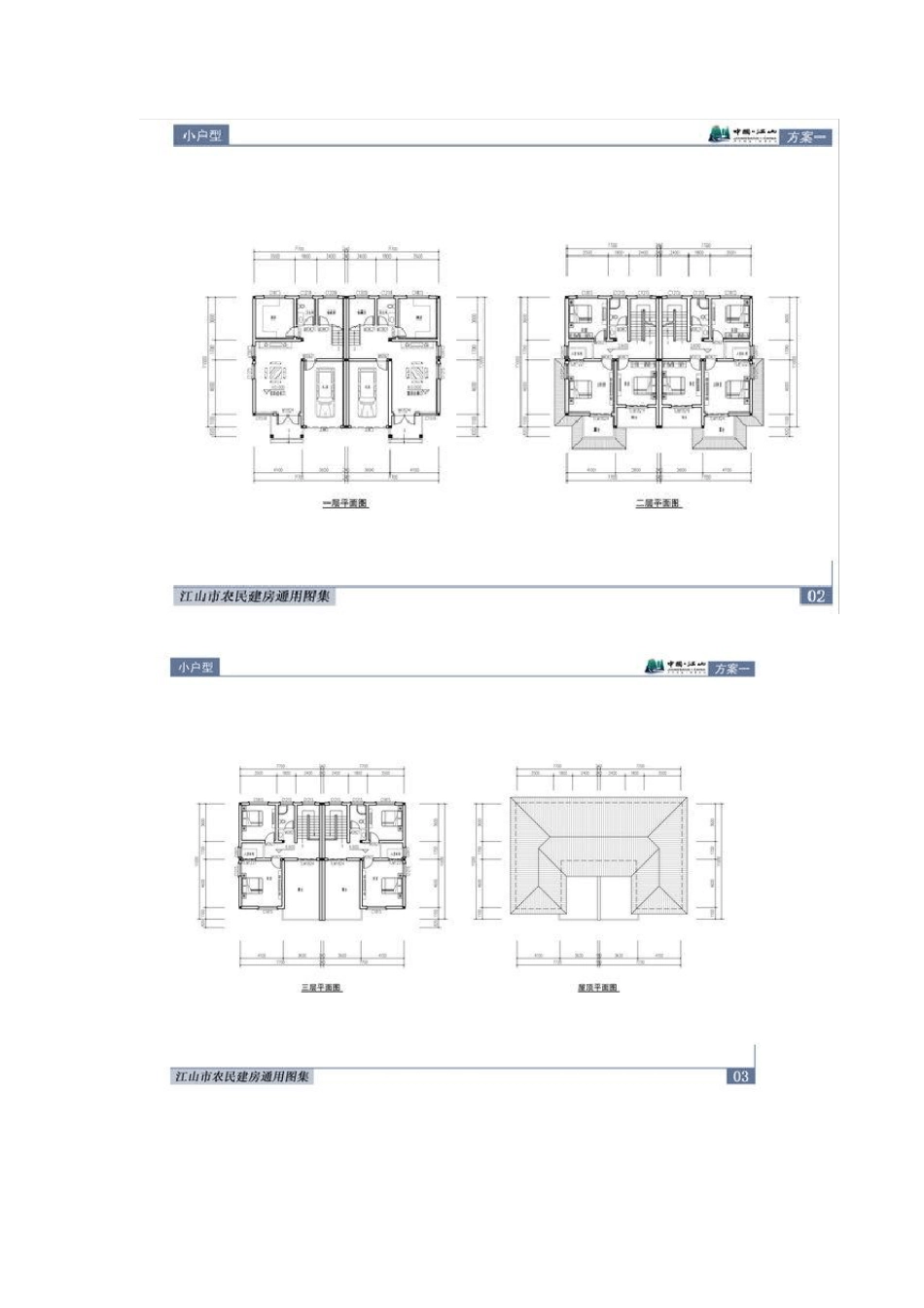 农村建房通用图集大全_第2页