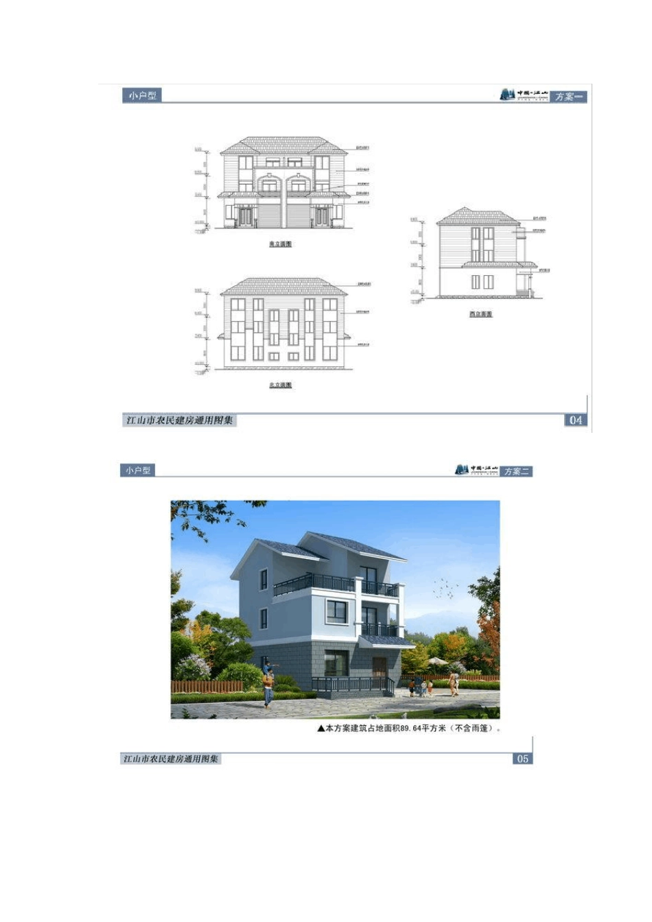 农村建房通用图集大全_第3页