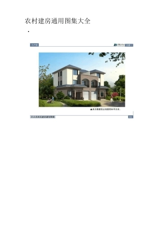 农村建房通用图集大全