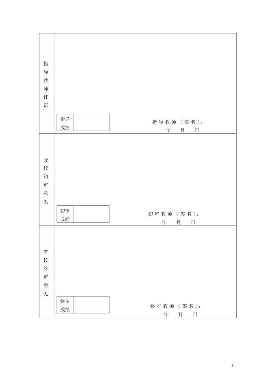 农村征地拆迁中存在的问题和建议_第3页