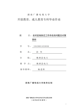 农村征地拆迁中存在的问题和建议