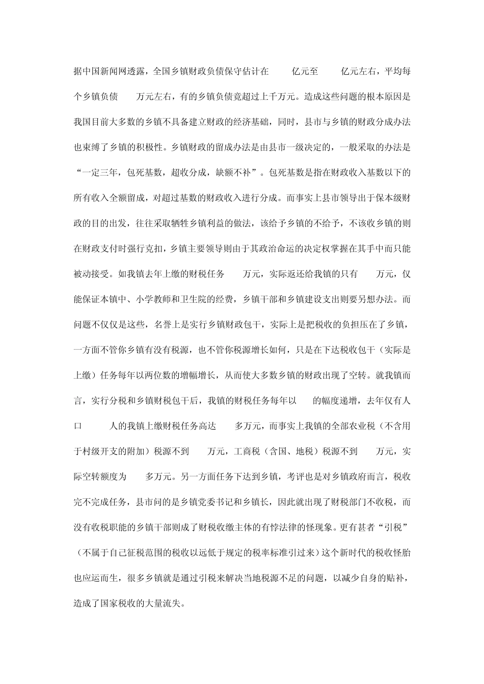 农村当前存在的问题及分析_第2页