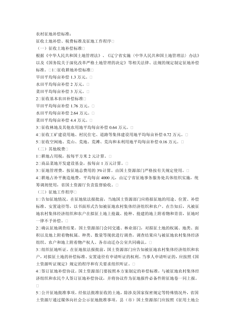 农村征地补偿标准_第1页