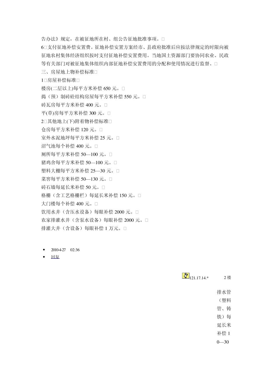 农村征地补偿标准_第2页