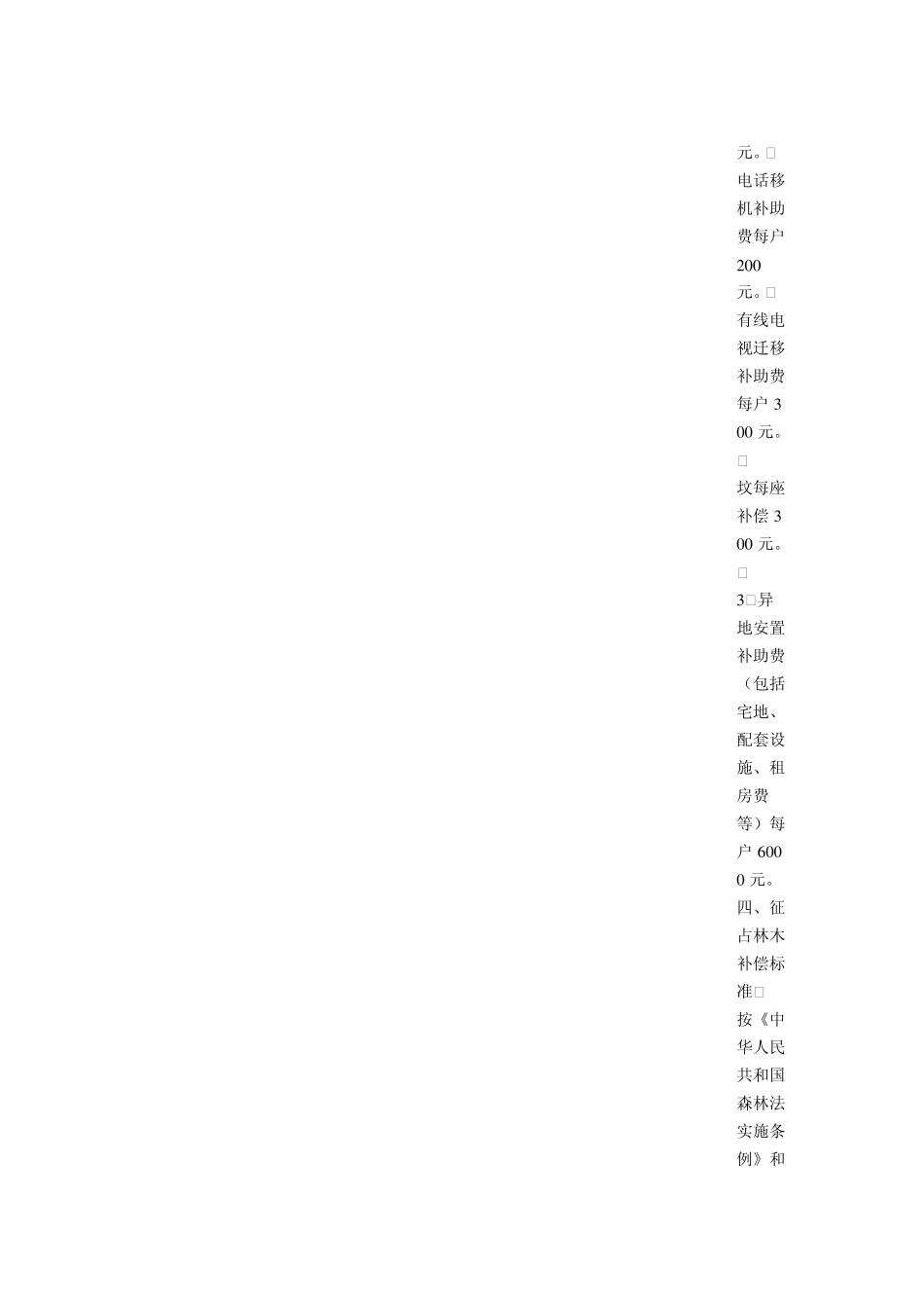 农村征地补偿标准_第3页