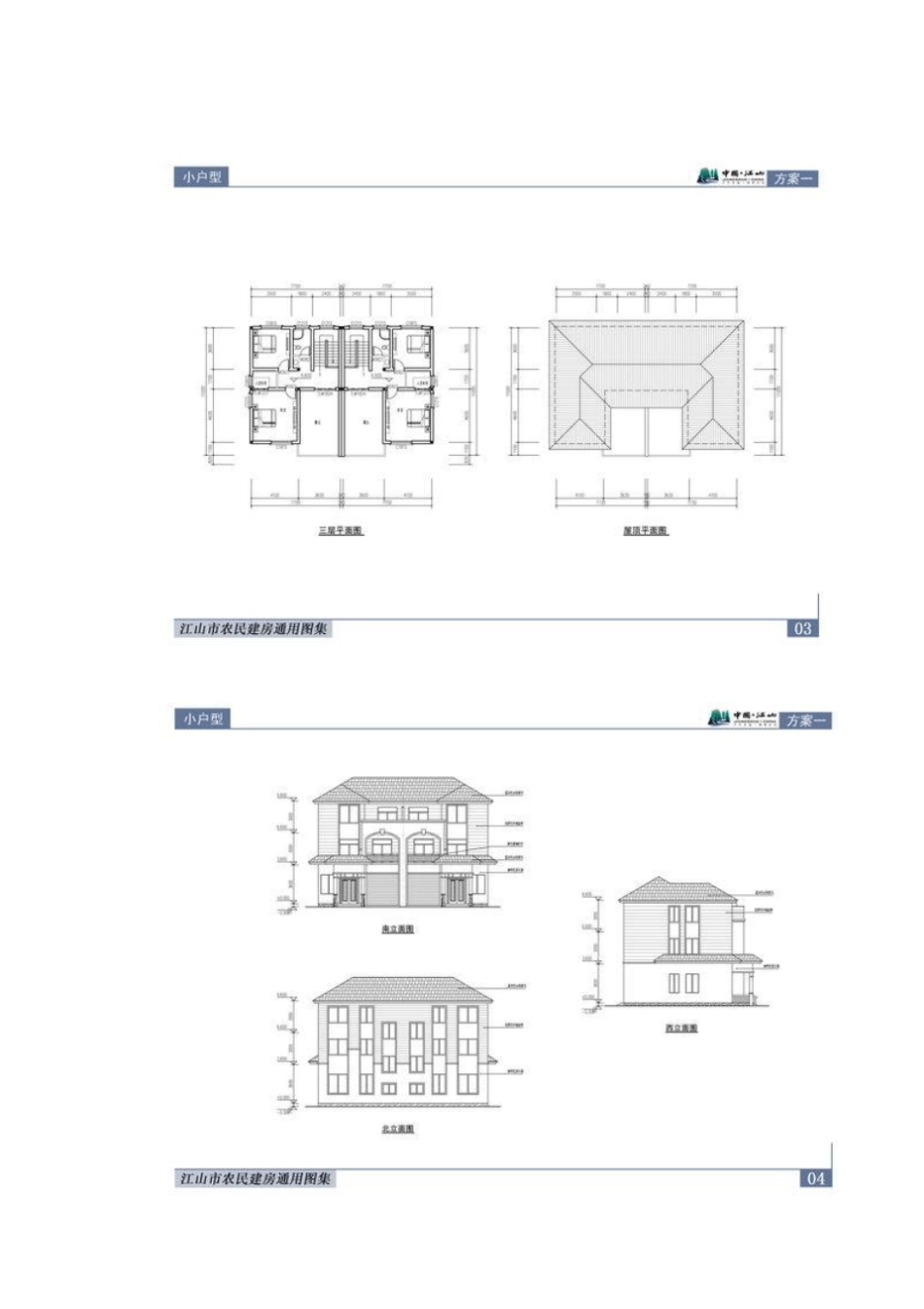 农村建房通用图集(免费分享)_第2页