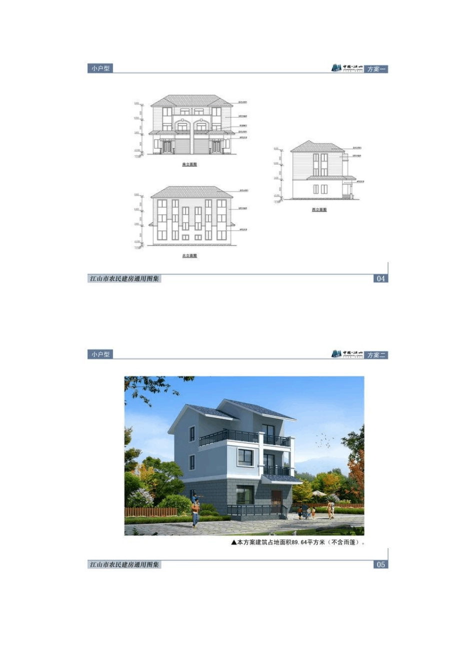 农村建新房图集(别墅)_第3页