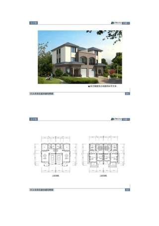 农村建新房图集(别墅)