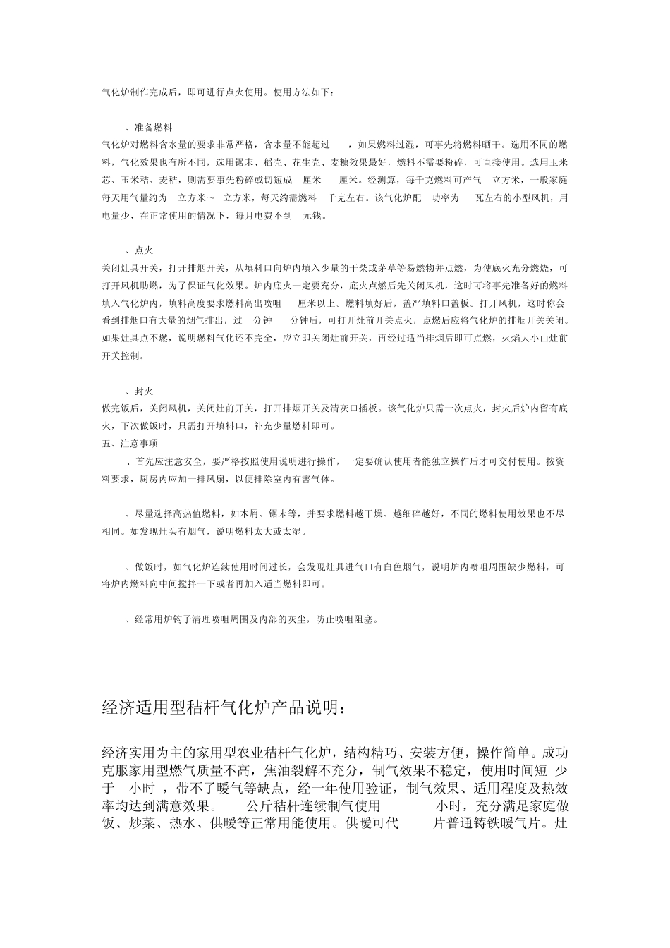 农村户用小型秸秆气化炉制作方法_第2页