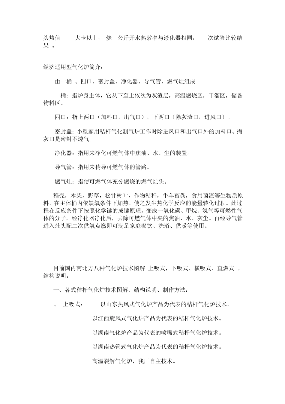 农村户用小型秸秆气化炉制作方法_第3页