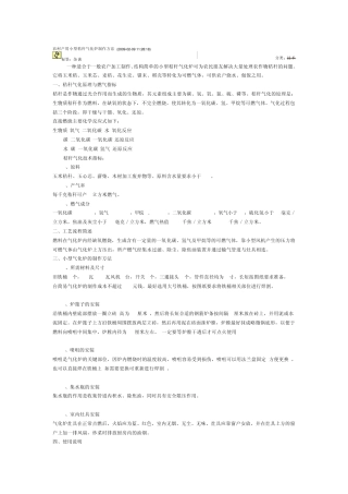 农村户用小型秸秆气化炉制作方法