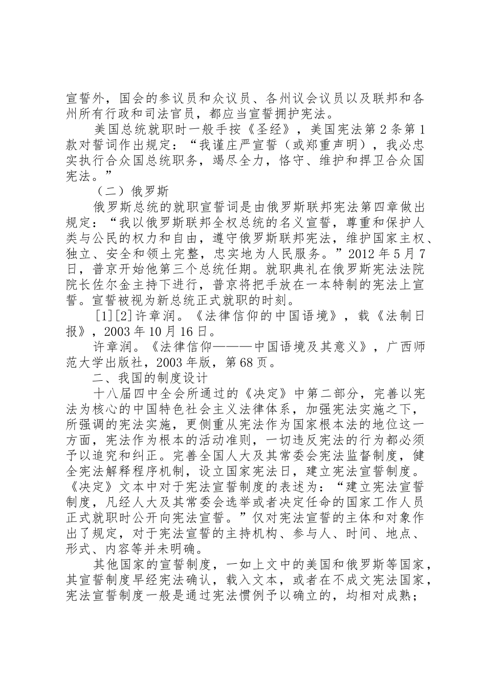 宪法宣誓制度[范文大全]_第2页