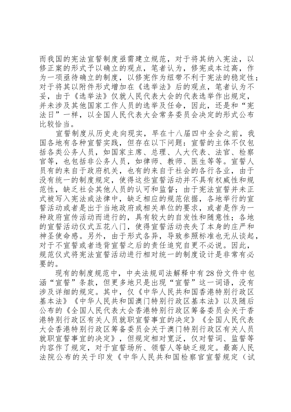 宪法宣誓制度[范文大全]_第3页