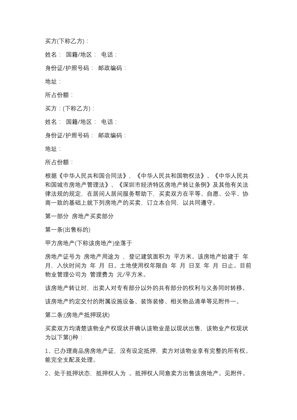 农村房屋买卖合同正规版本5篇_第3页