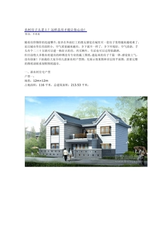 农村房子太老土？这样盖房才能让你心动