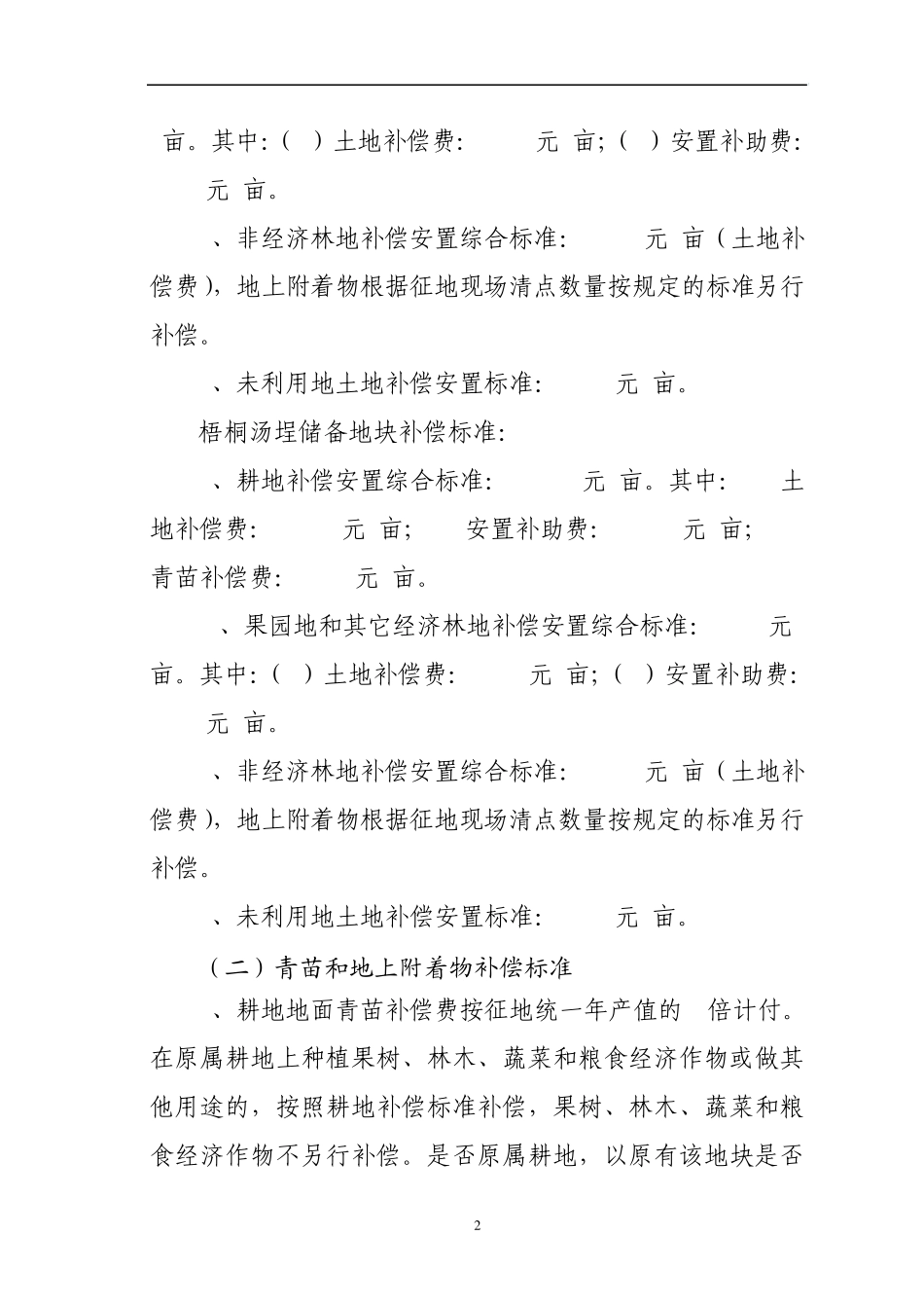 农村拆迁方案_第2页