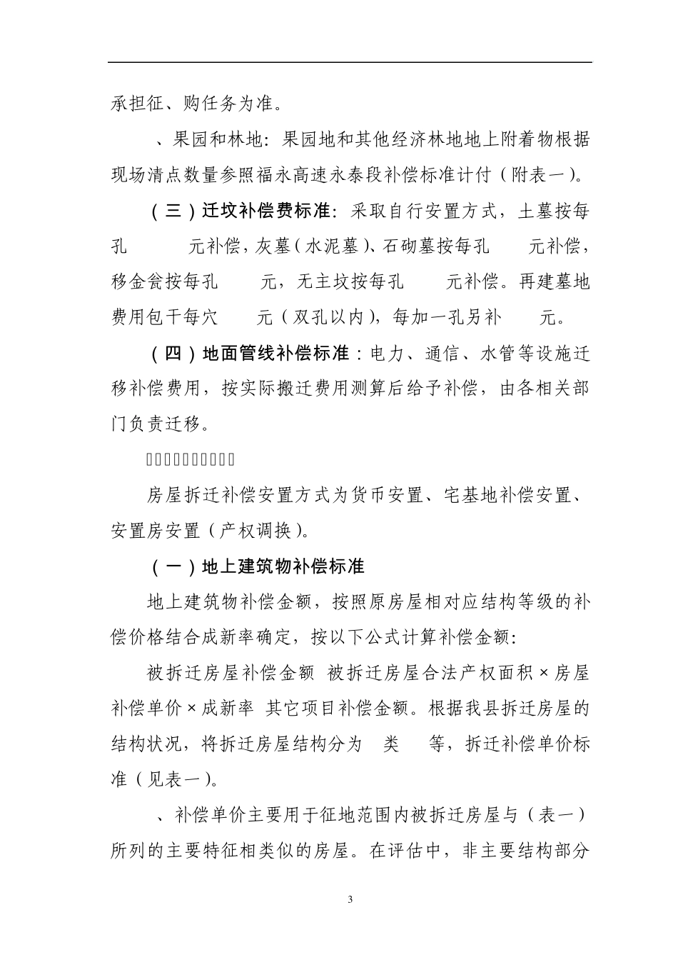 农村拆迁方案_第3页