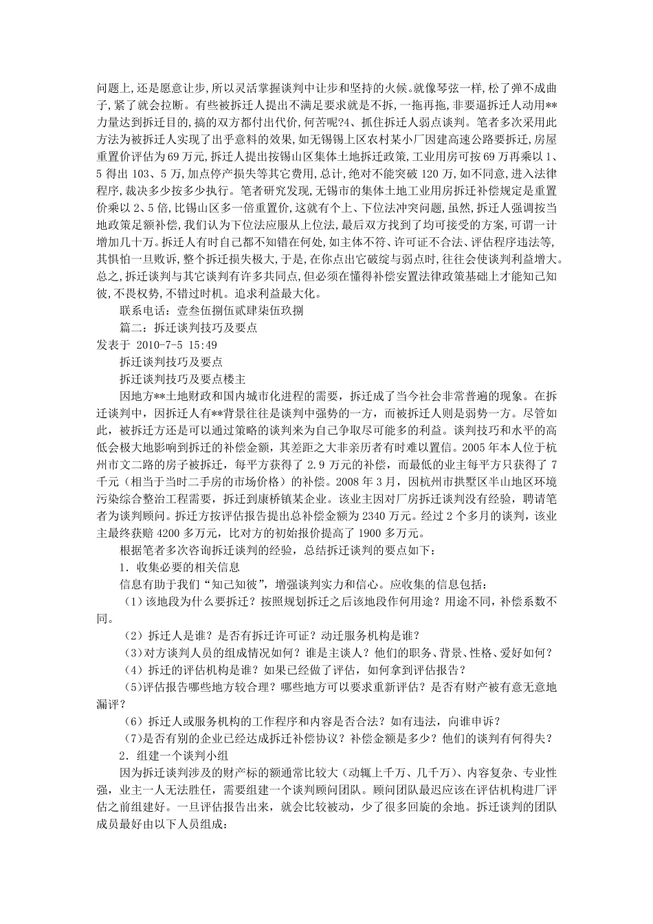 农村拆迁谈判技巧(共5篇)_第2页